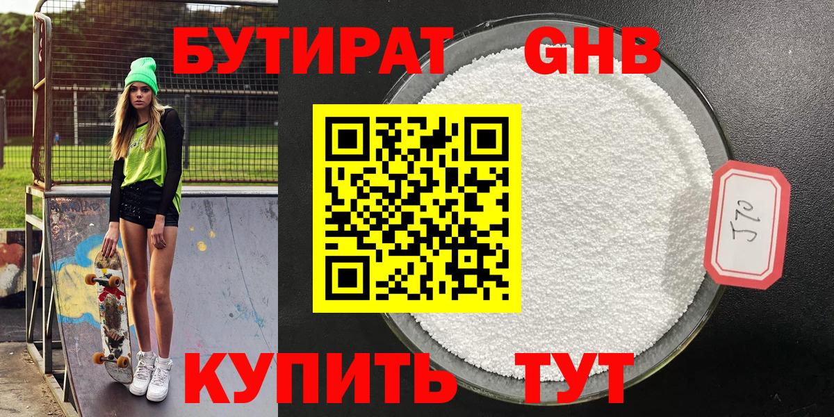 Бутират 1.4BDO  Вход с VPN  БУТИРАТ  Костомукша 