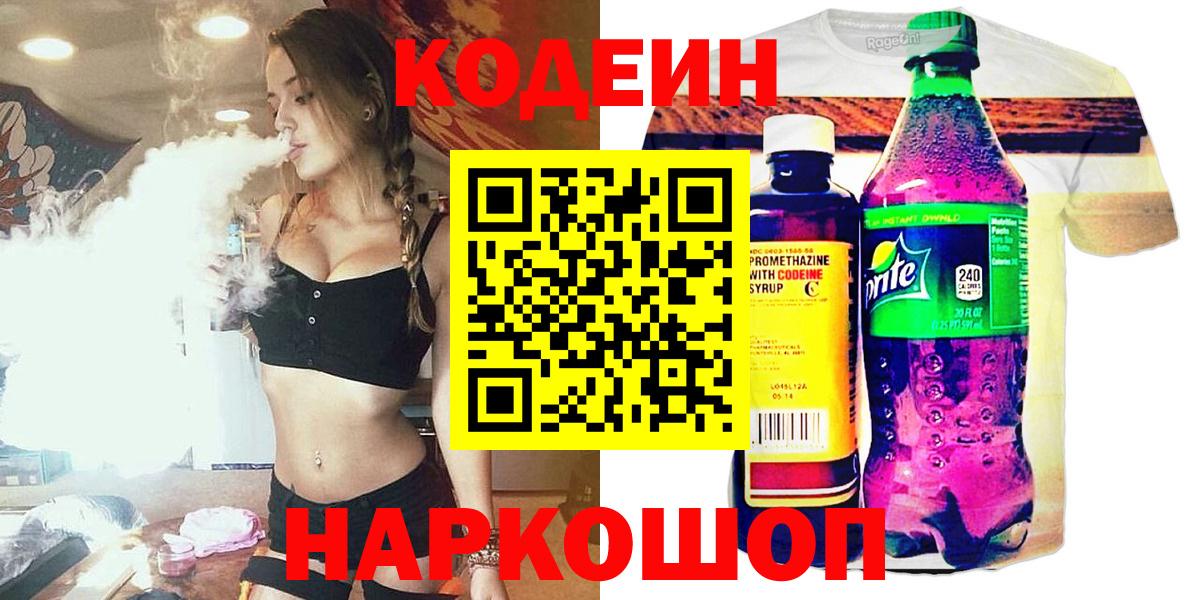 Кодеиновый сироп Lean Purple Drank  Вход с VPN  Костомукша  Codein Purple Drank 